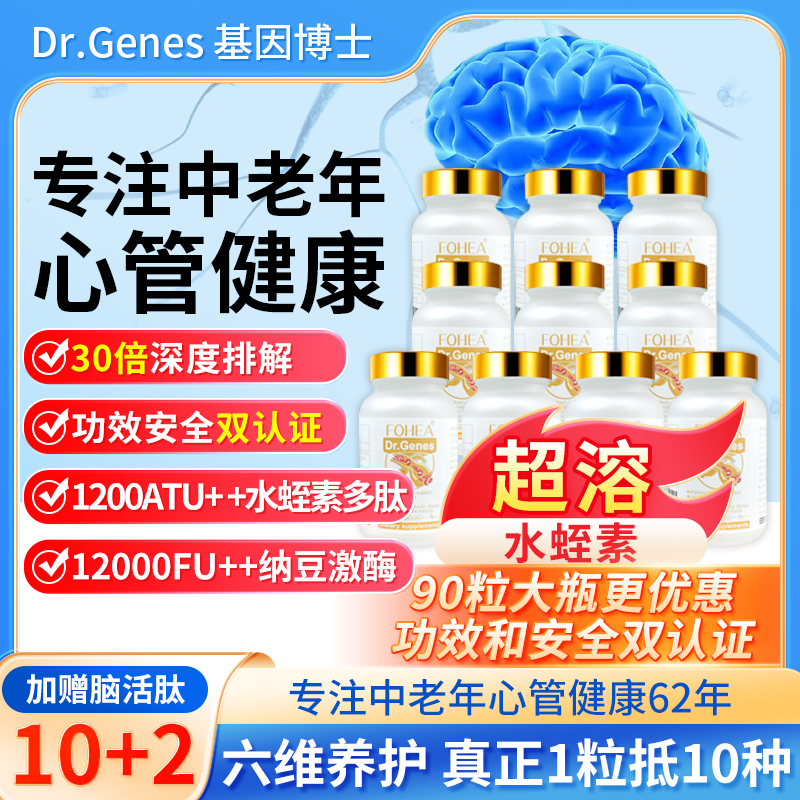 【老粉复购】美国进口天然超溶水蛭素纳豆激酶基因博士护心脑管90粒