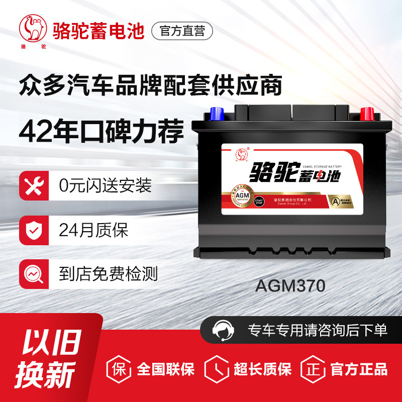 骆驼汽车电瓶AGM-70启停蓄电池VRL370适配奔驰AB级奥迪保时捷