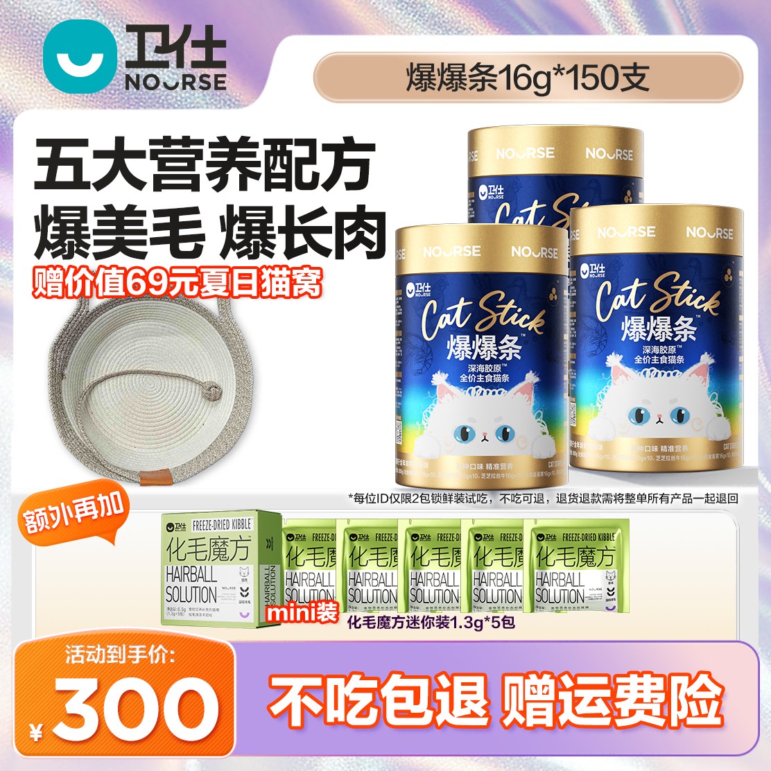 【超值囤货】爆爆条3.0功能性主食猫条化毛美毛补水零食湿粮