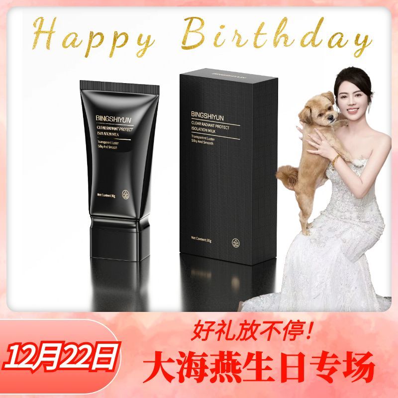 【海燕推荐】冰诗韵清透焕采防护隔离乳（黑包装）