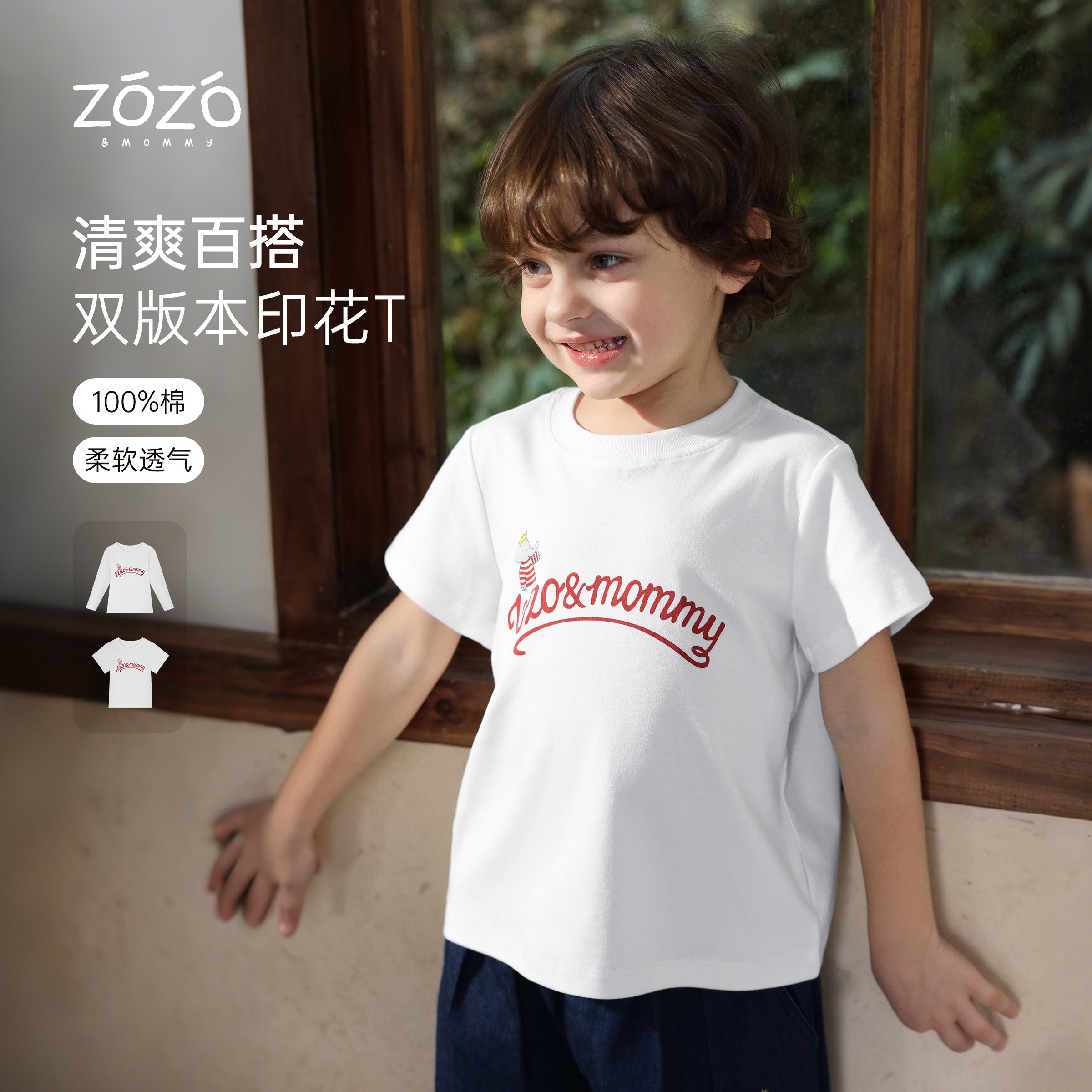 ZOZO&MOMMY左悠【初春标配】纯棉基础百搭透气印花长袖短袖儿童T恤