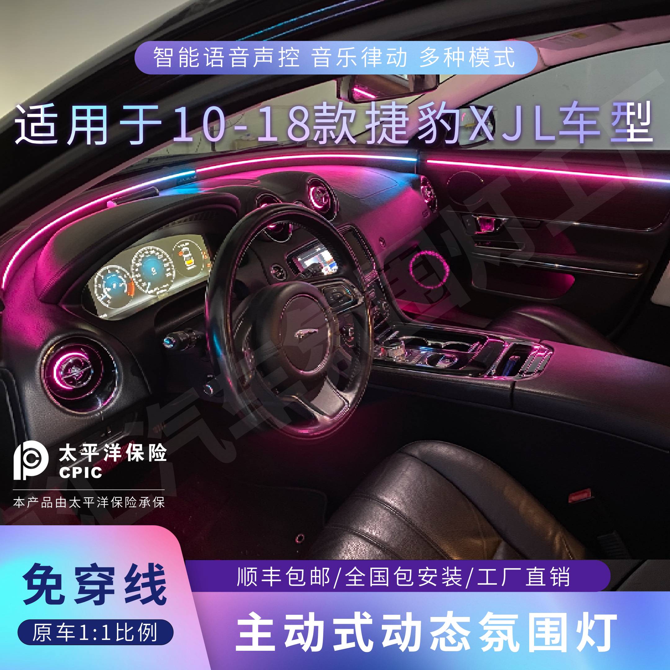 适用于10-18款捷豹XJL动态律动氛围灯风口替换款专车专用安装