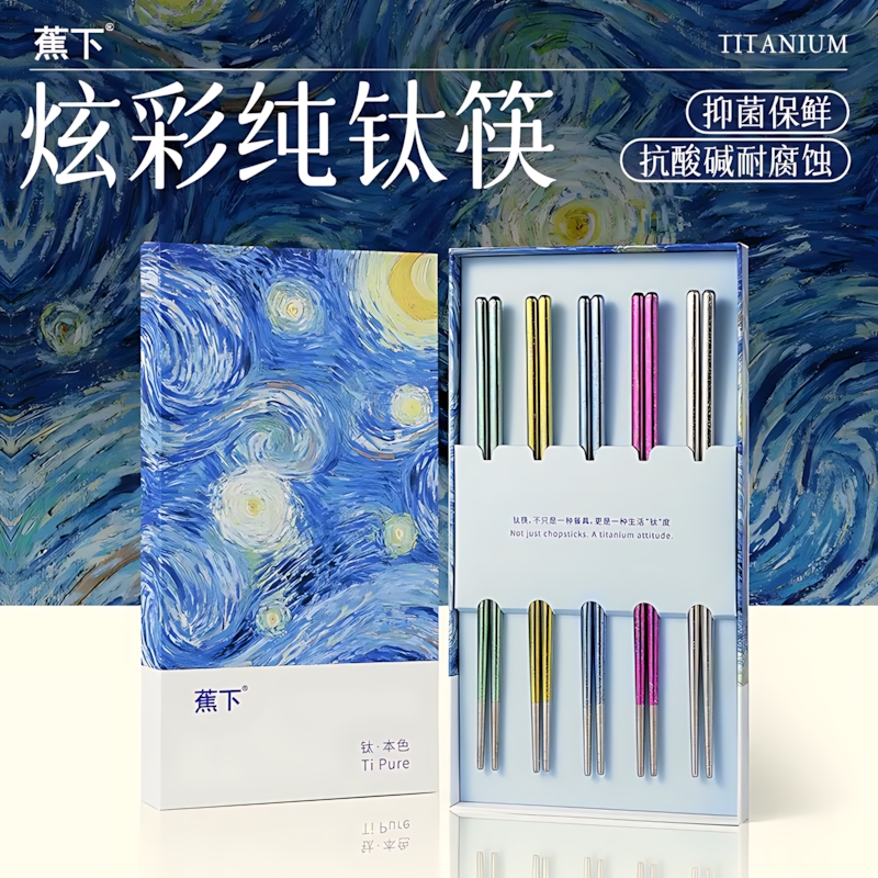 蕉下炫彩钛筷子轻奢家用抑菌防霉抗酸耐腐健康纯钛防滑筷子礼盒商品图