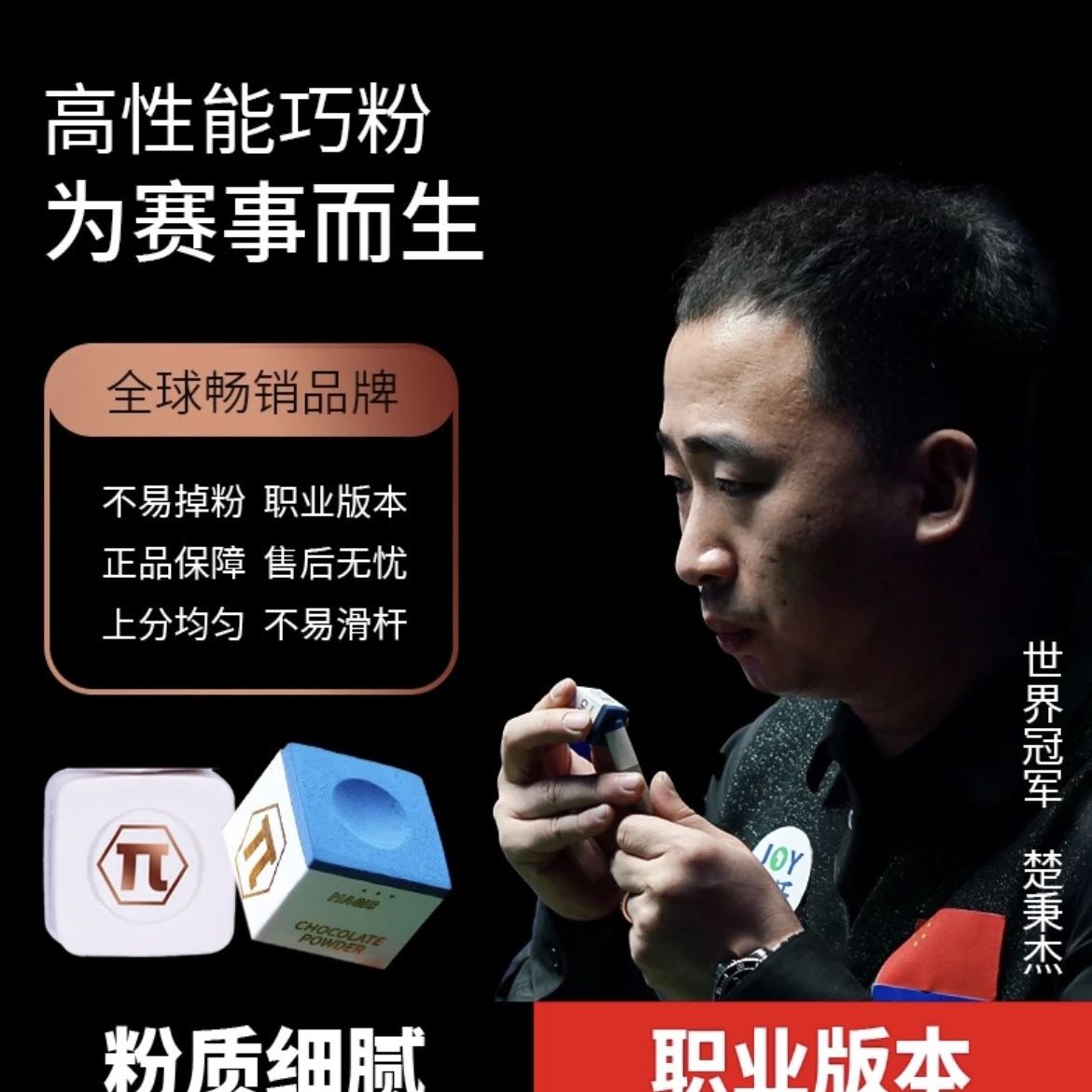 职业台球π巧克粉油性中性干性高档中式桌球用品粉质细腻