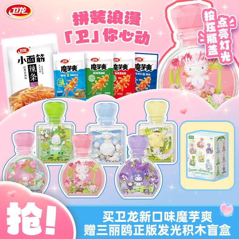 【开学季礼物】卫龙赠三丽鸥正版发光摆件盲盒辣条魔芋爽零食