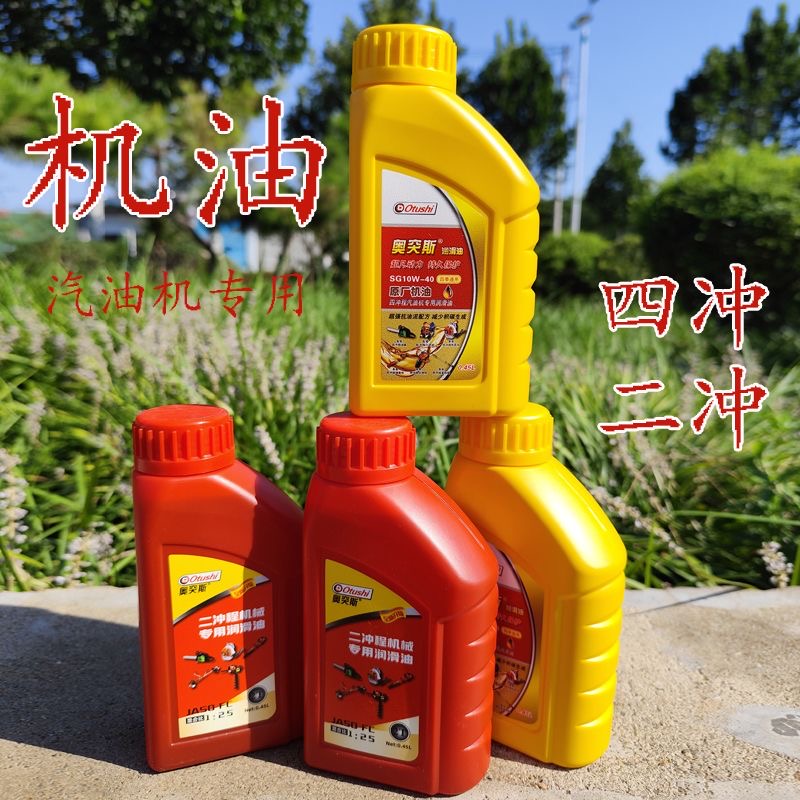 2冲程4冲程机油 油锯割草机犁地机