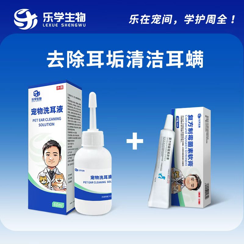 乐学生物周桥梁耳部套餐宠物耳部清洁护理套餐耳部清洁液耳部护理
