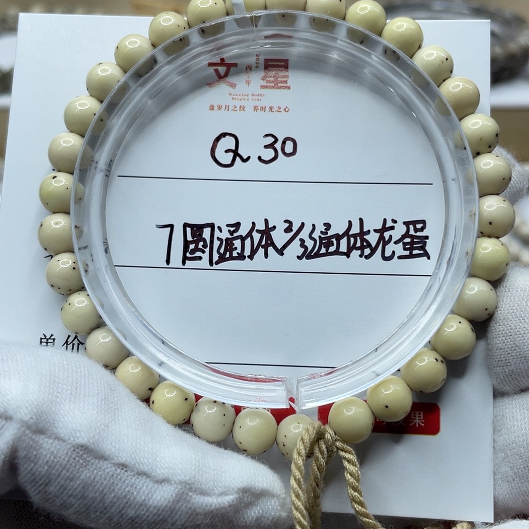 扛***下星月菩提吊坠7圆龙蛋通体Q30