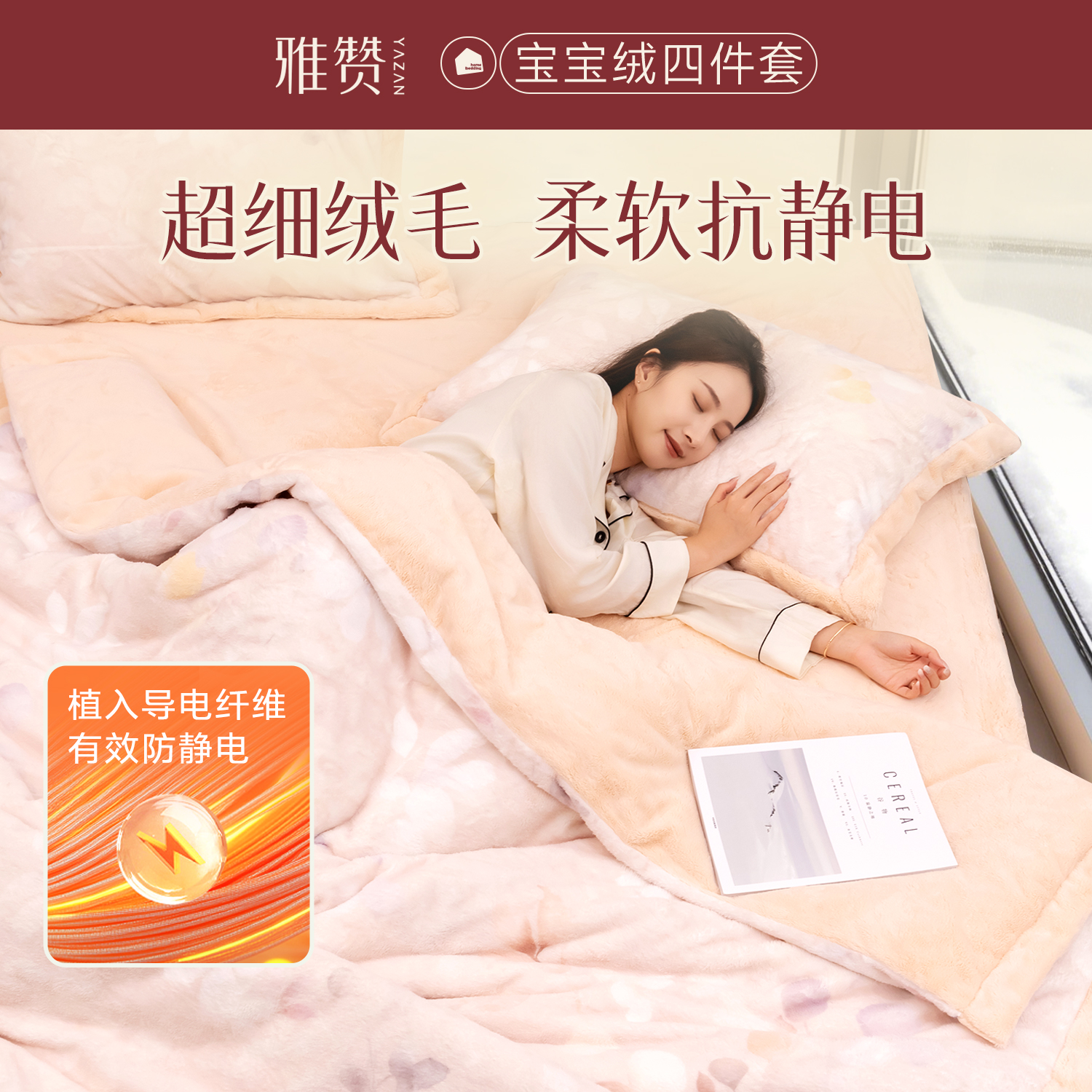 雅赞宝宝绒四件套2025秋冬款床单被套防静电加厚保暖床上用品