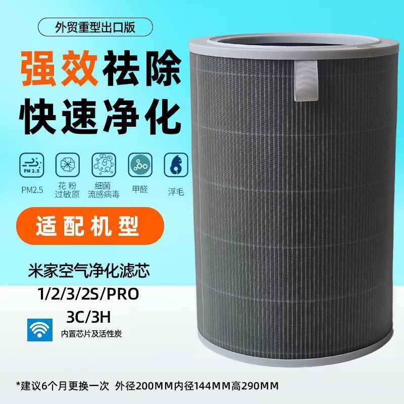 适配小米米家空气净化滤芯 1/2/3/2s/pro滤芯国际版除甲醛除异味