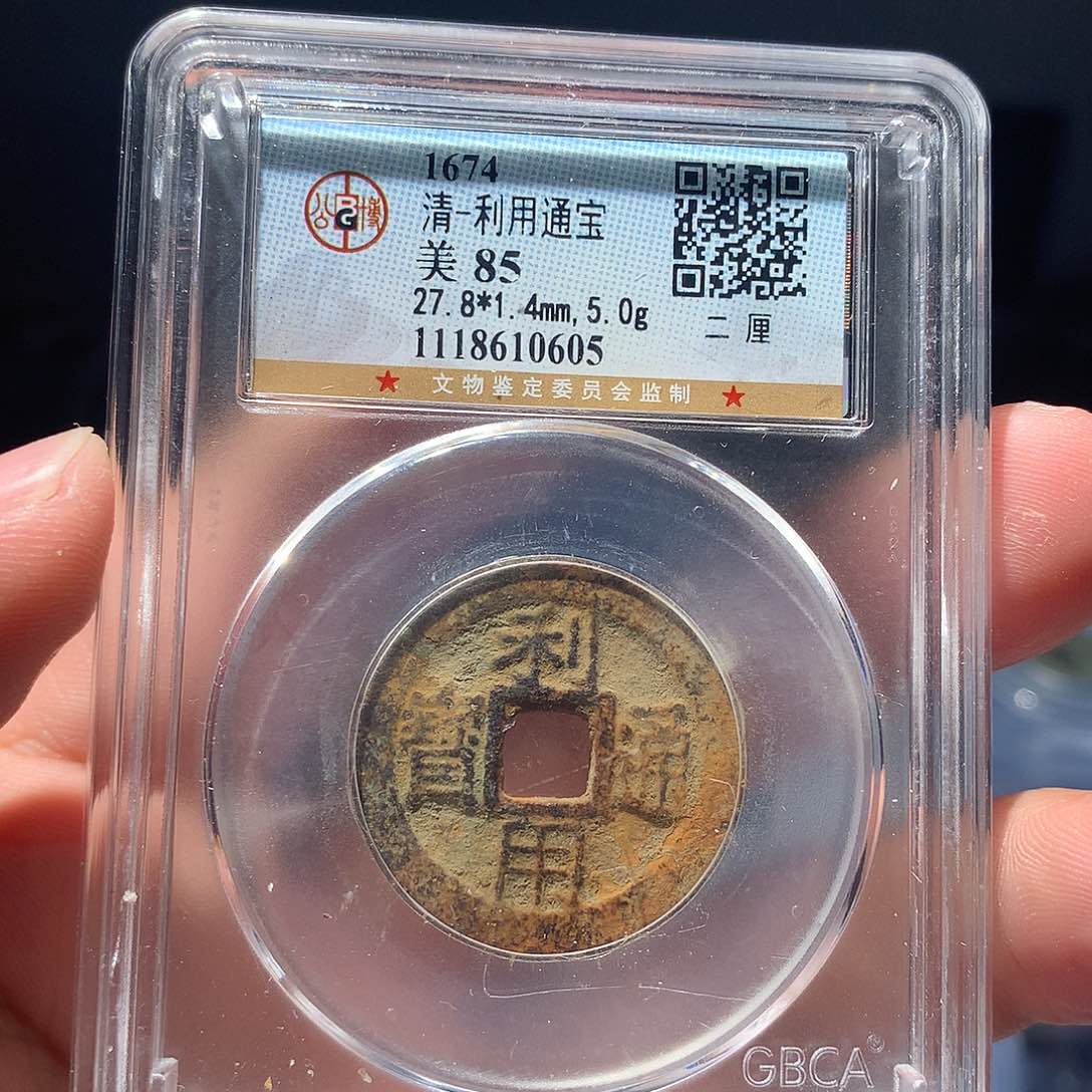 金属QY。利用通宝85分0605