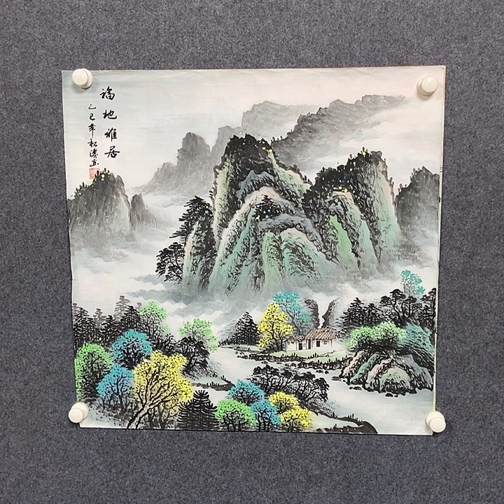 国画四尺斗方山水一副