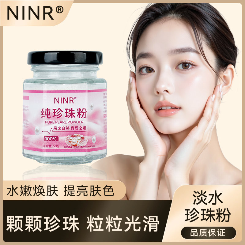 粉丝福利珍珠粉纯外用天然提亮肤色去改善暗沉淡黄珍珠粉面膜粉女