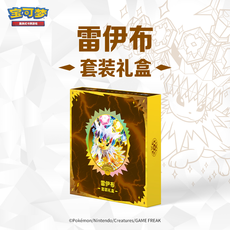 宝可梦集换式卡牌游戏 简中 PTCG 雷伊布套装礼盒 卡牌盲盒