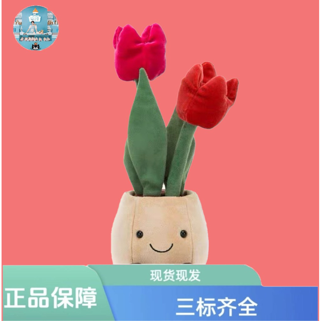 英国趣味郁金香盆栽植物毛绒玩具玩偶柔软可爱送礼