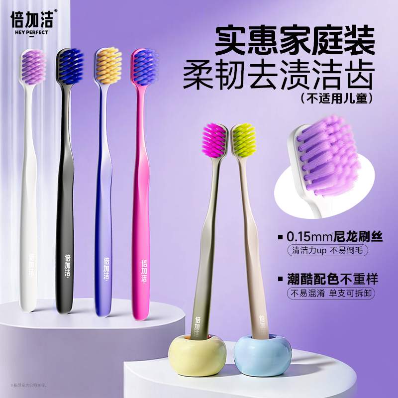 【倍加洁】马卡龙宽净护成人家用多色尼龙刷丝软毛牙刷牙刷家庭装