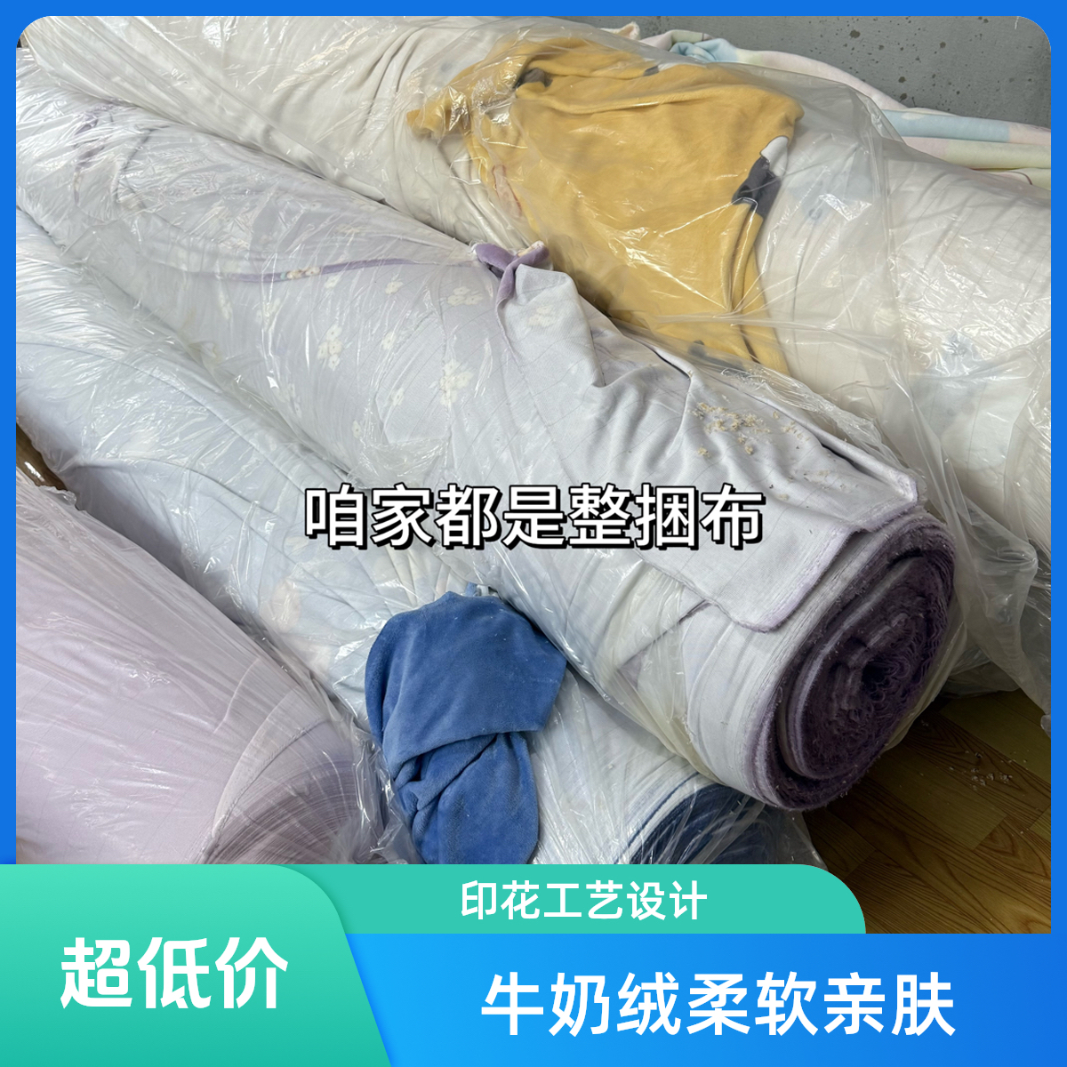 纯色印花牛奶绒微瑕疵主播会说的