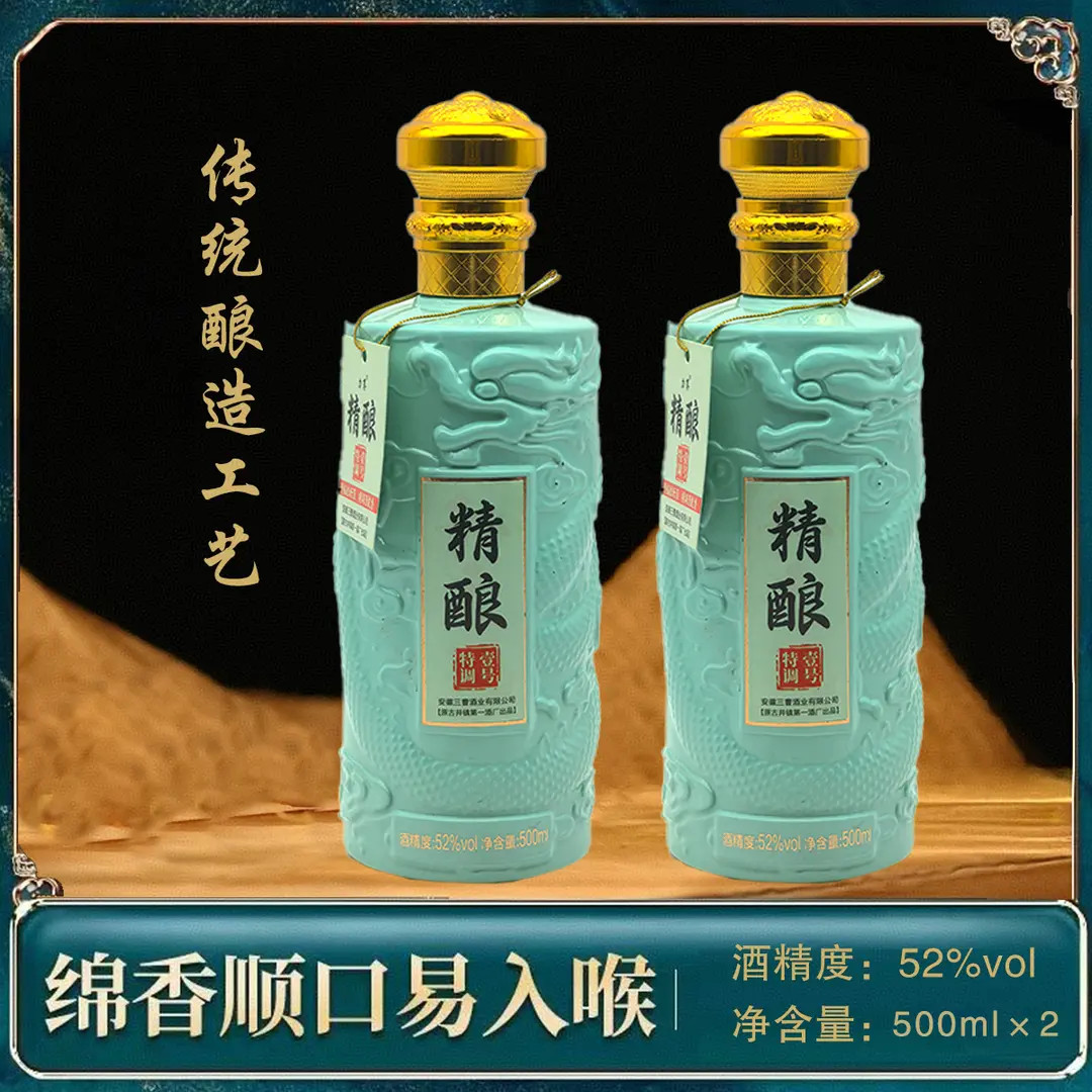 力享三曹酒业 精酿 优级浓香52度500ml*2瓶