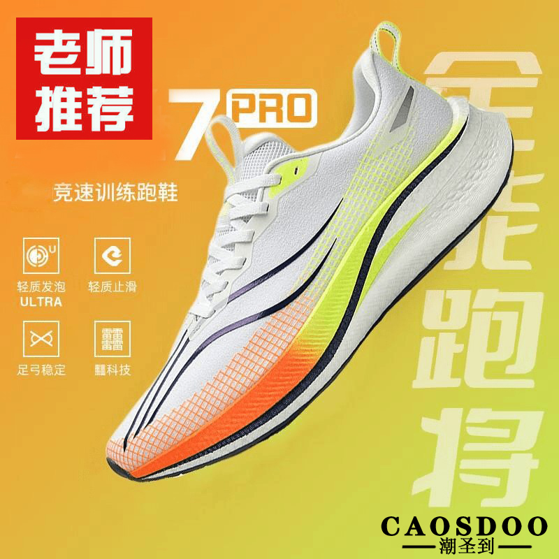 赤兔7pro款跑鞋网面透气男鞋体育中学生竞速儿童鞋女飞电佳印正品