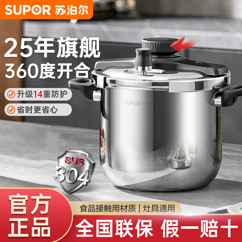 【十四重防爆】苏泊尔高压锅旗舰款压力快锅304不锈钢家用烹饪节能A