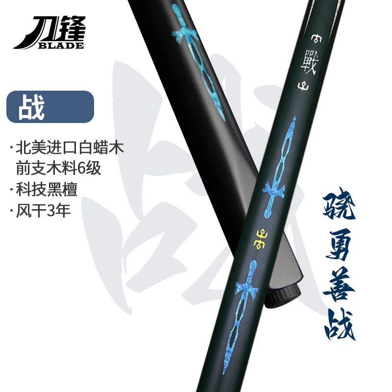 【刀锋精选】骁勇善战系列中八职业杆——战