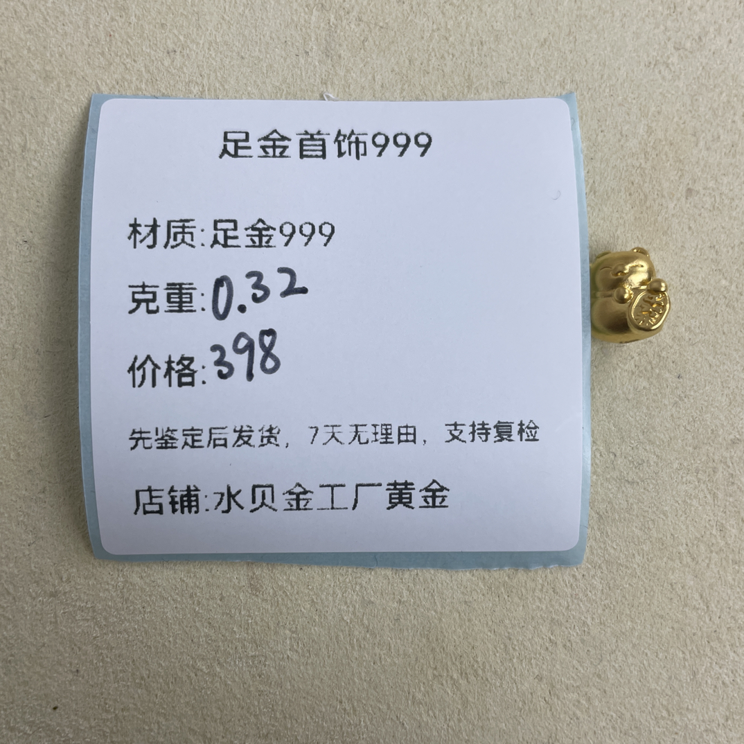 招财猫转运珠足金999，先鉴定后发货