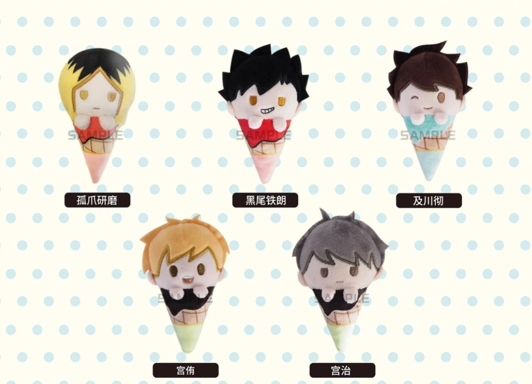 排球少年 Q版冰淇淋毛绒玩偶Vol.1 vol.2盲盒