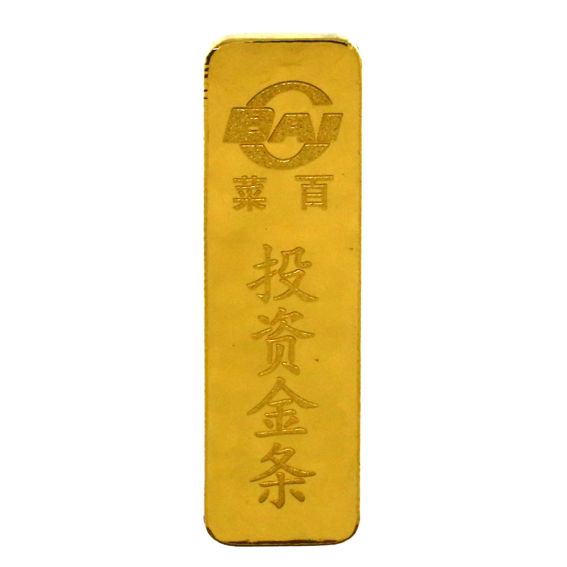 CBAI/菜百YJW 投资金条 财富 投资金条 足金999.9‰（不退换）