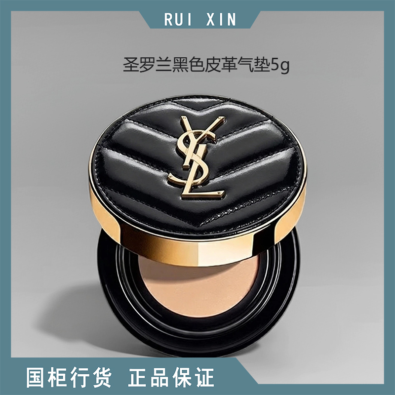 YSL圣罗兰新明彩柔雾轻垫粉底液5g中小样B20#皮革气垫粉底液