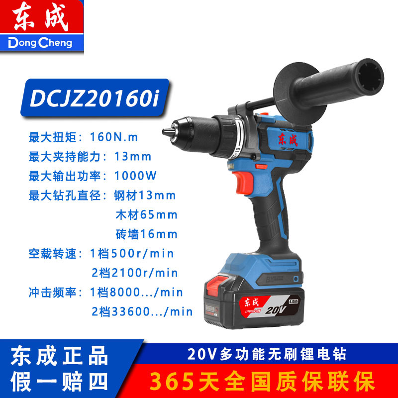 东成DCJZ20160i充电式无刷冲击电钻20V锂电冲击钻起子机