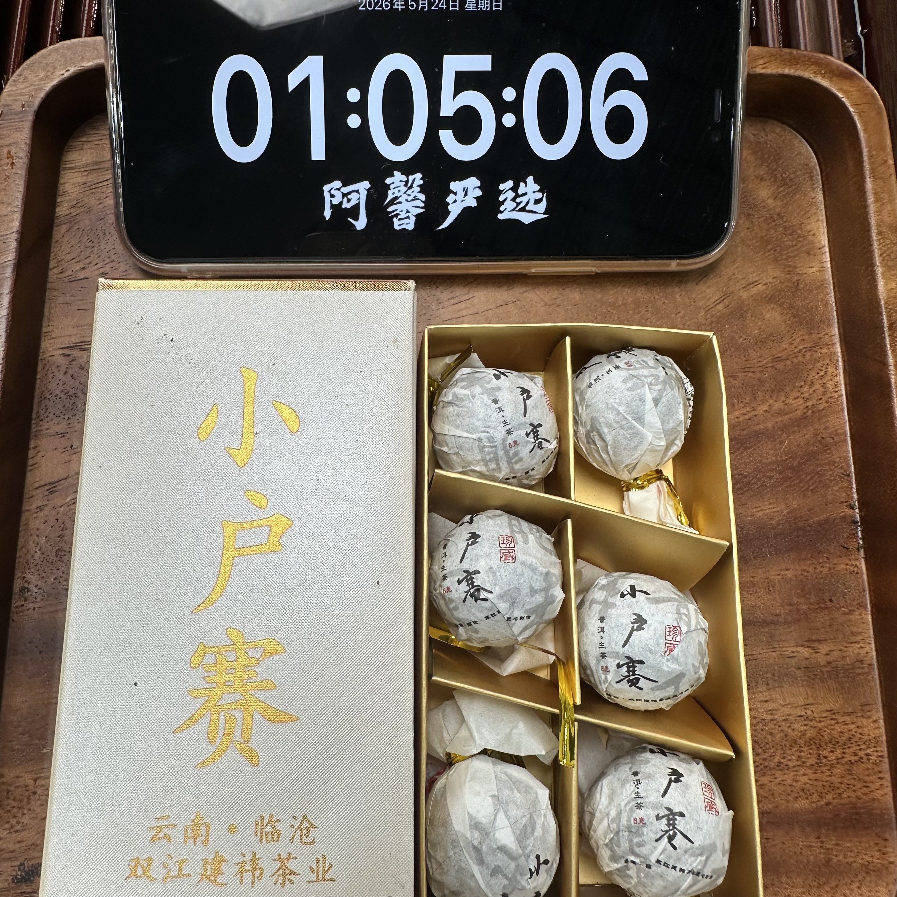 *2022年【小户赛.春.古树】生茶龙珠-5月23日【15】