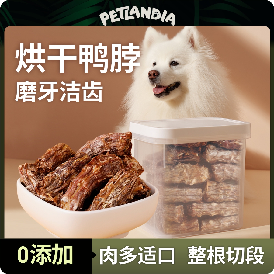 petlandia/佩特兰迪风干鸭脖段磨牙耐啃洁齿磨牙解馋营养狗零食