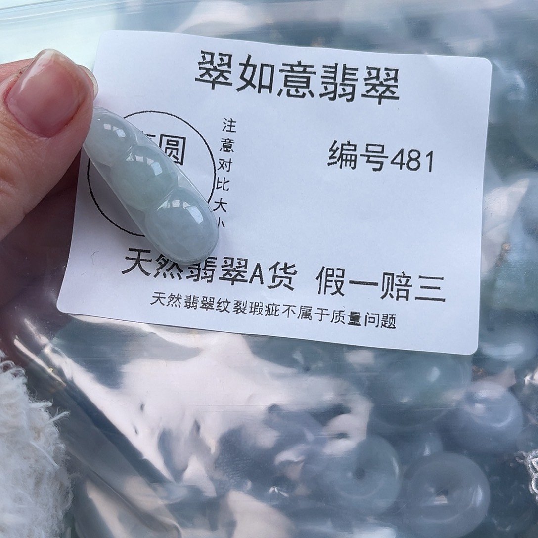翡翠颈饰未镶嵌天然翡翠481