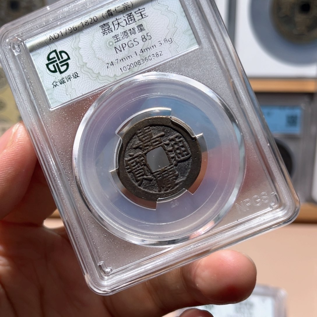 铜嘉庆古珍777777777777