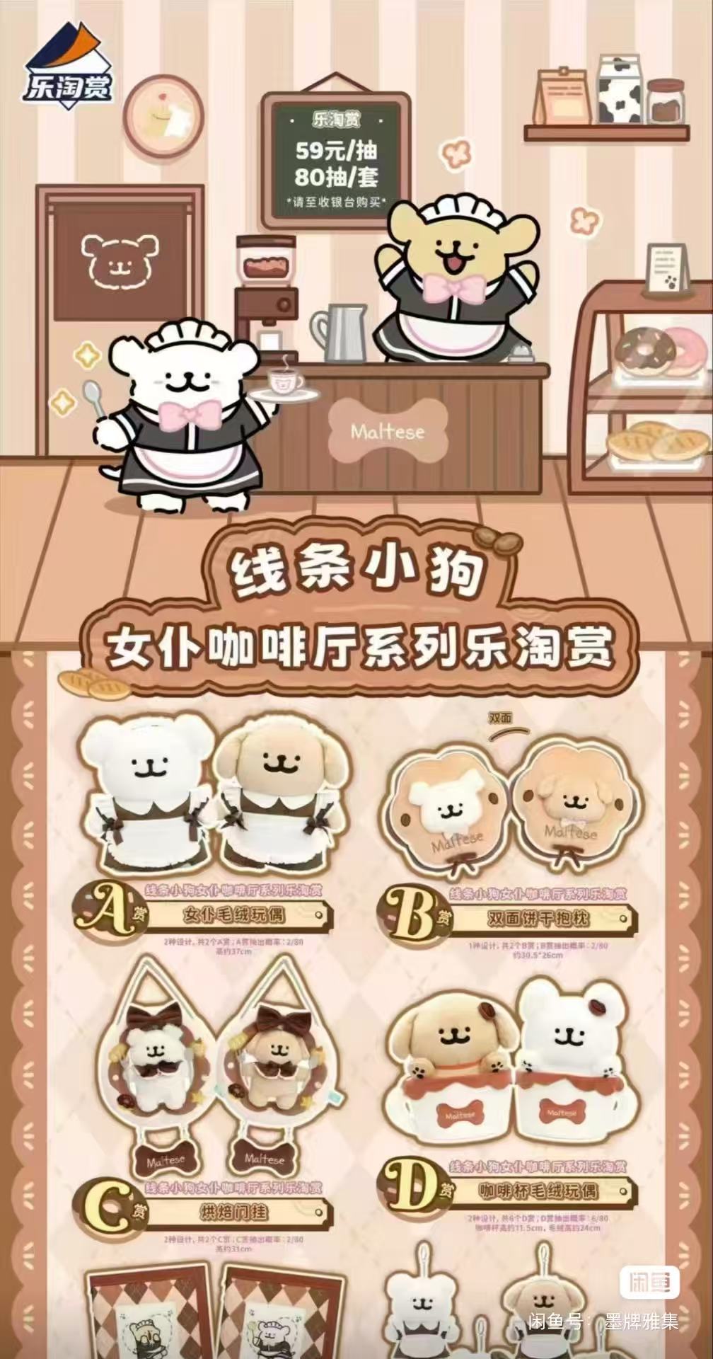 乐淘赏正版线条小狗小白小鸡毛女仆咖啡（默认代拆未成年禁止下单