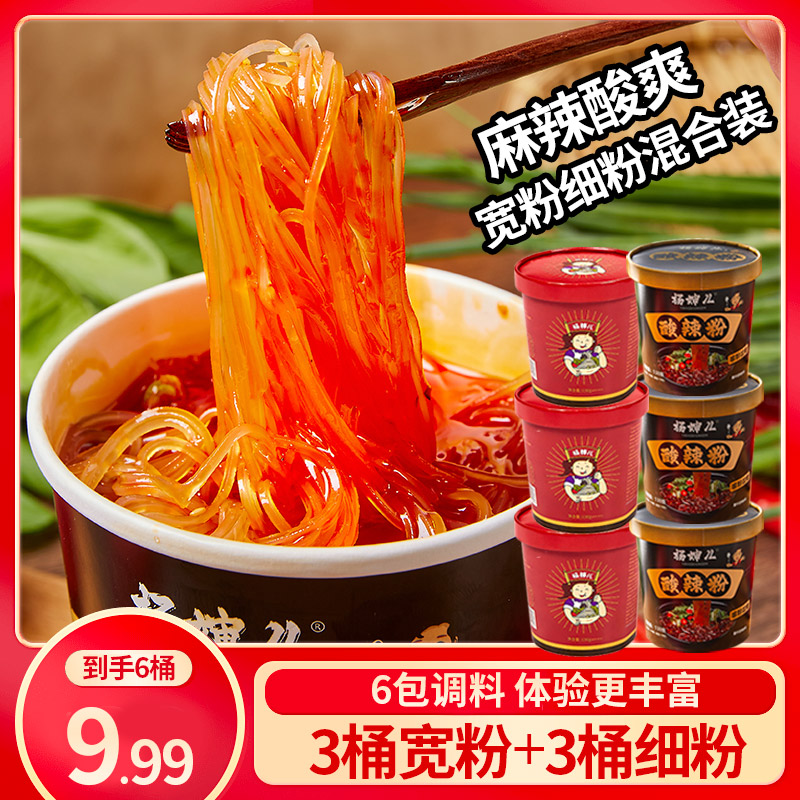 【整箱6桶】酸辣粉桶装酸辣粉美食夜宵零食代餐【3桶细粉+3桶宽粉】jg