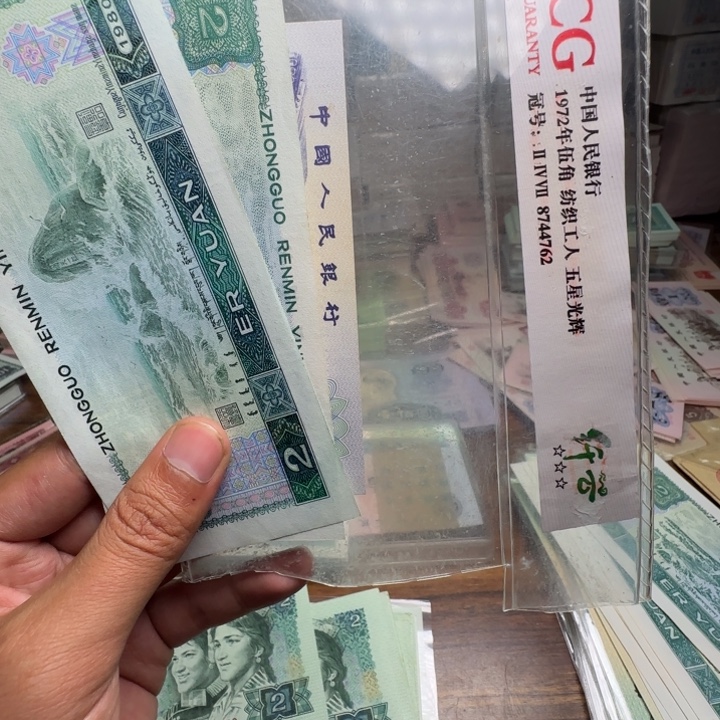 এ****四版币902一张802一张