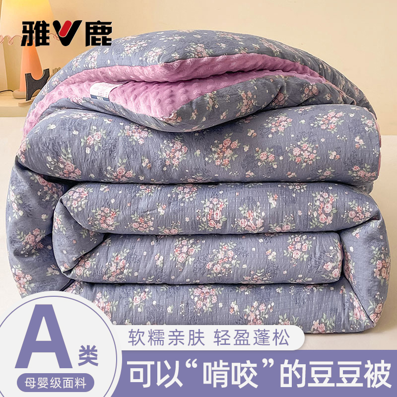 V/雅鹿豆豆绒被子加厚保暖被芯学生宿舍冬被加绒春秋被褥子豆豆