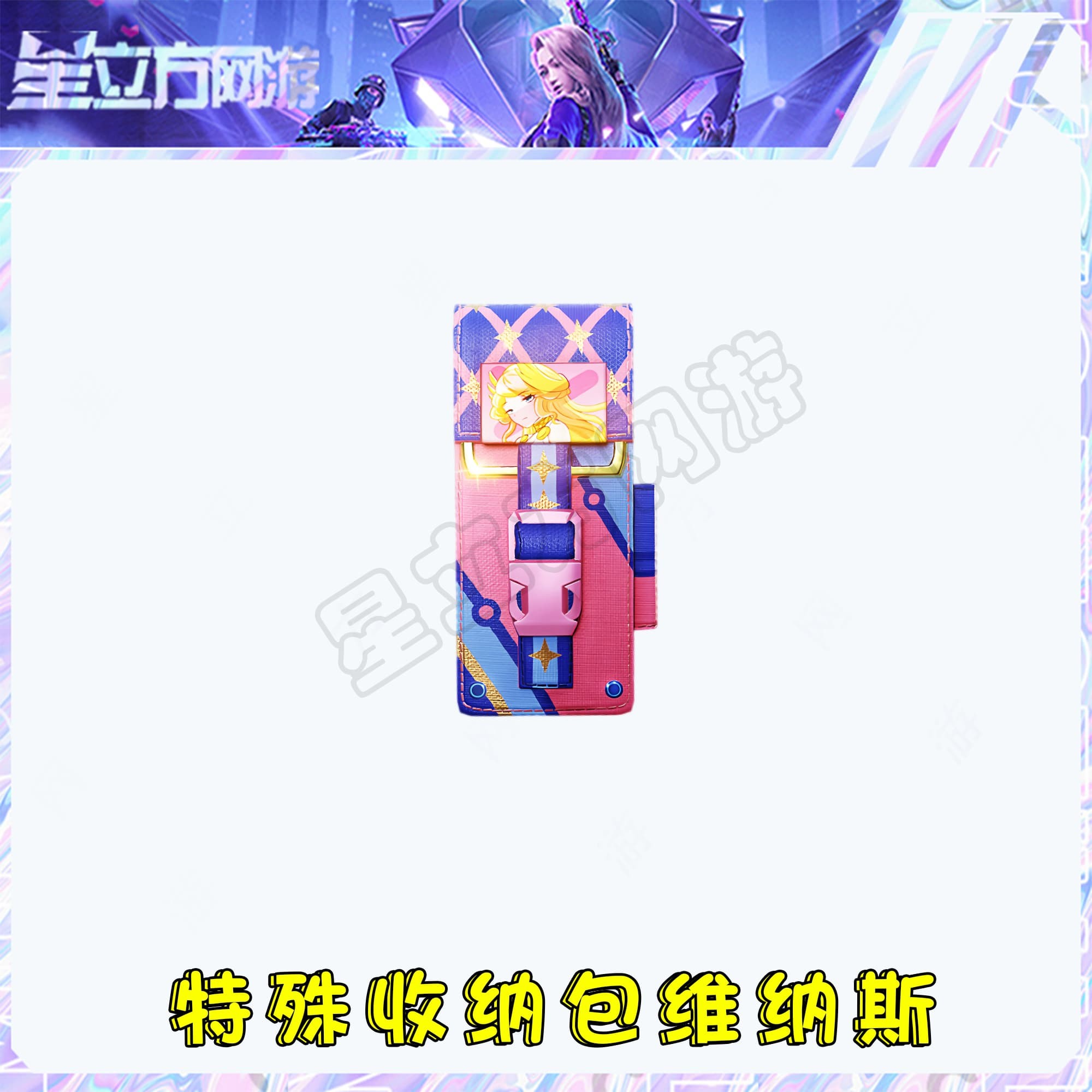 CF穿越火线端游特殊收纳包维纳斯装饰道具