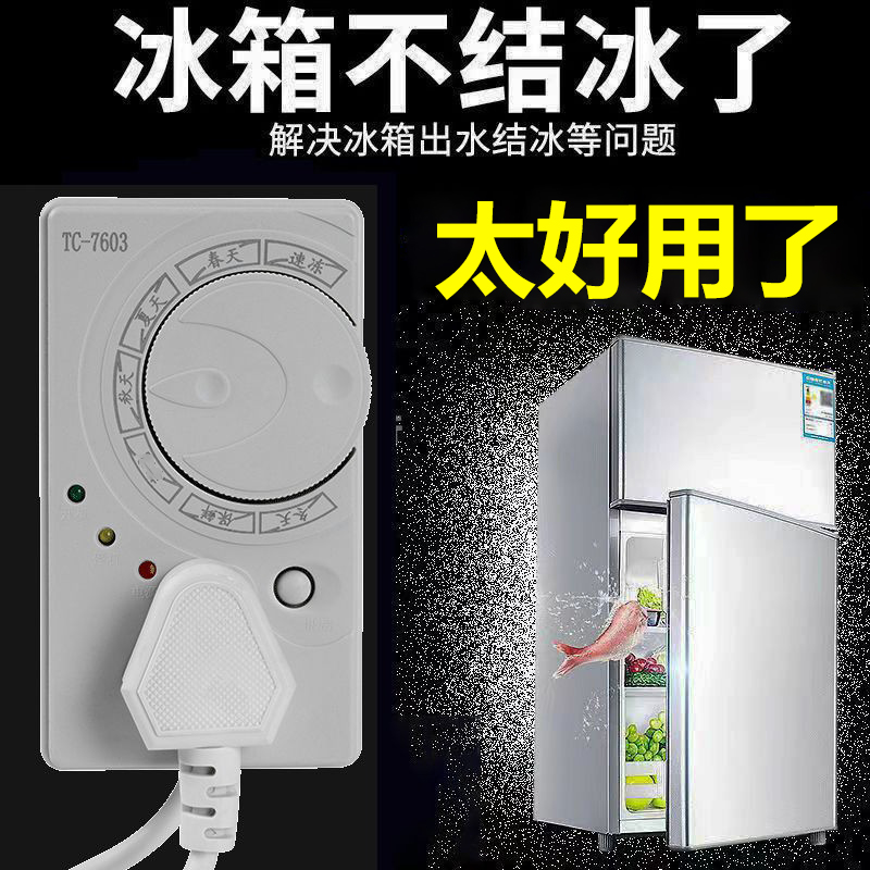 温控全新升级四季通用冰箱冰柜控制器适用于大部分冰箱