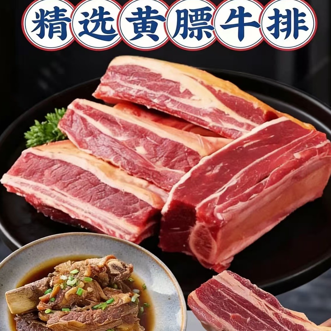 内蒙鲜牛肉 牛排