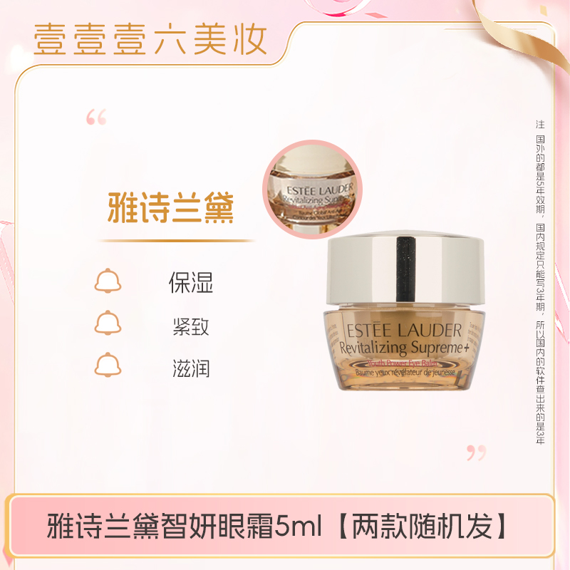 Estee Lauder/雅诗兰黛正品 智妍紧塑精华眼霜5ml 保湿紧致滋润