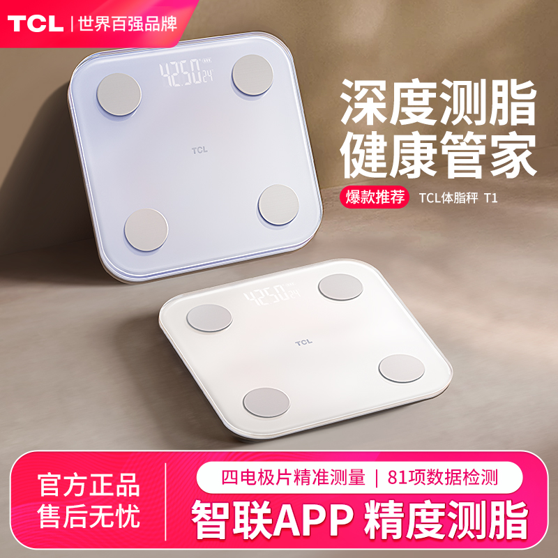 TCL家用电极片电子秤健身专业体重体脂秤精准健康秤称重计人体称商品图