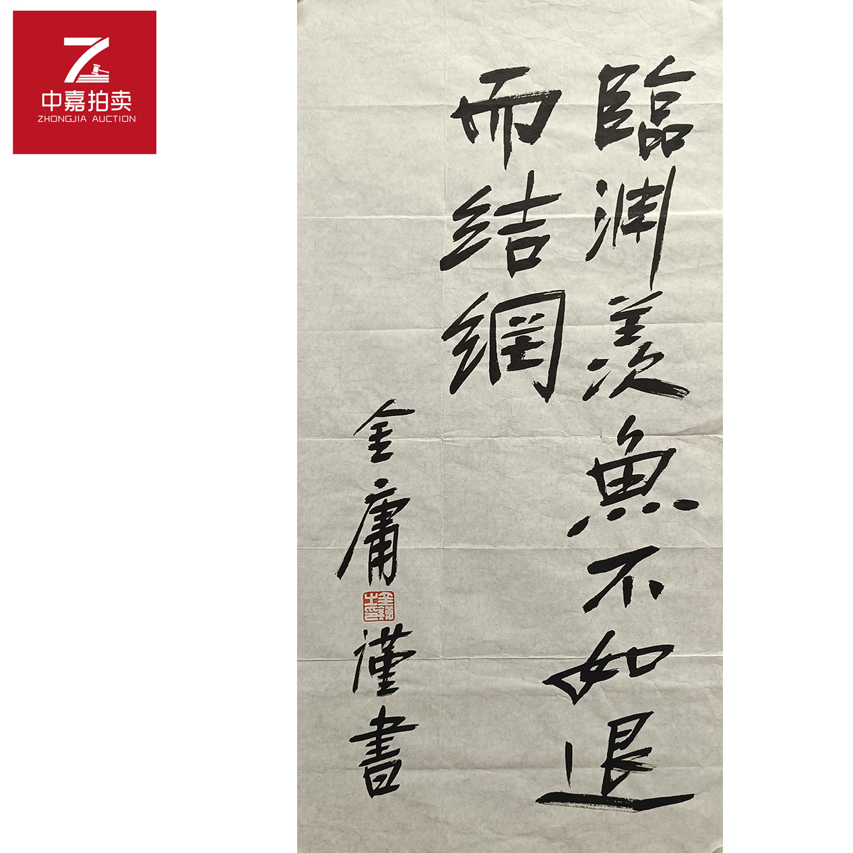 金庸书法软片临34x69