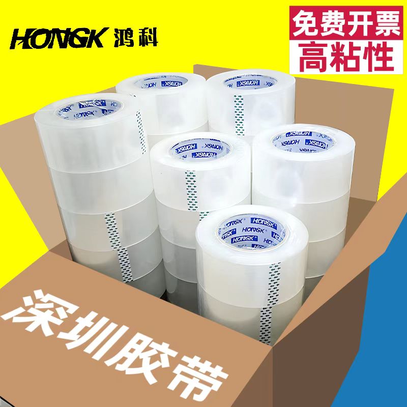 【净肉厚】透明白封箱胶带透明胶带胶布打包批发封口厂家直销胶带