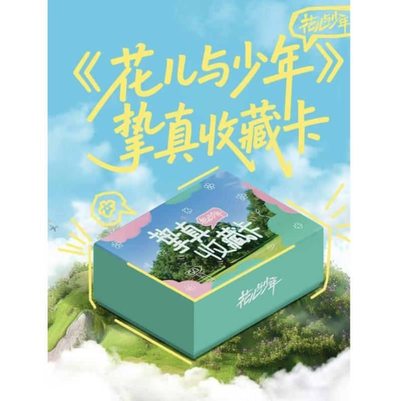 小芒-【强娶宋茜】花儿与少年挚真收藏卡-侯明昊-宋茜-小卡盲盒