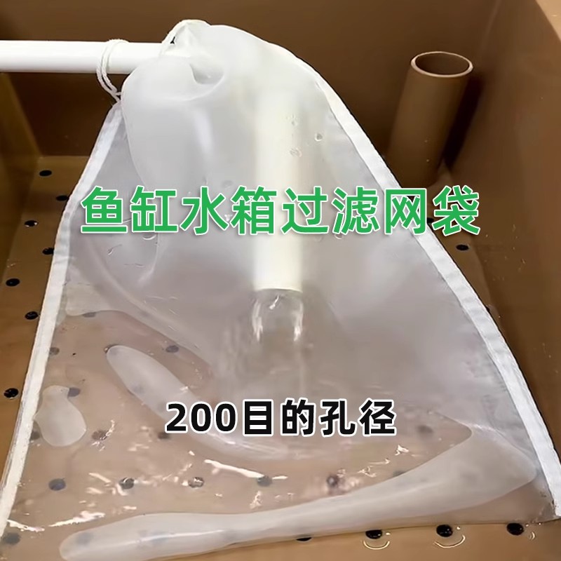 鱼缸过滤网筛网袋尼龙网纱网200目净化水质过滤鱼屎粪便反复使用商品图