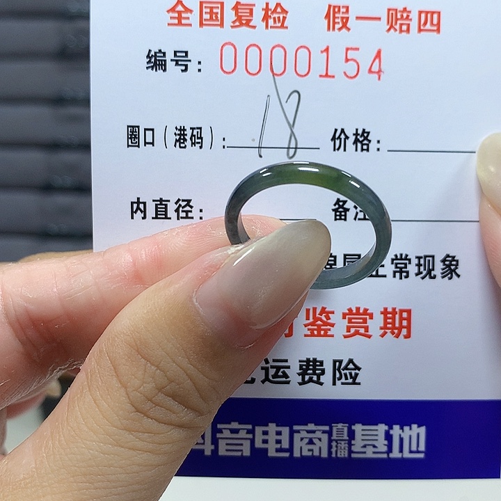 翡翠未镶嵌戒圈0154