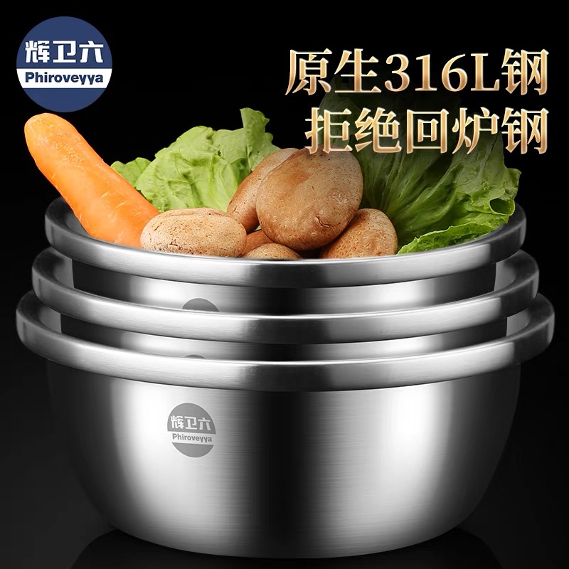 辉卫六316L不锈钢盆容量食品级家用油盆厨房打蛋和面洗菜料理汤盆
