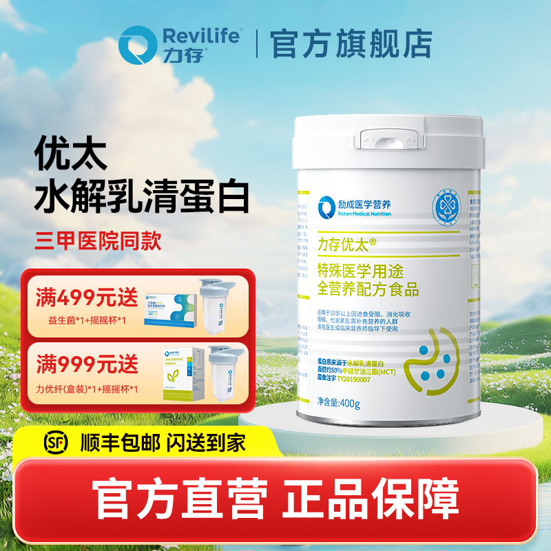 力存优太特医全营养配方粉术后恢复短肽水解乳清补充蛋白送礼长辈